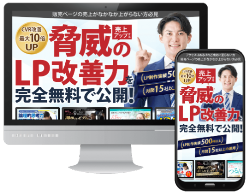 LPO講座WEBセミナー