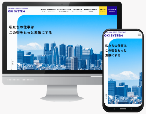 OKI SYSTEM採用サイト