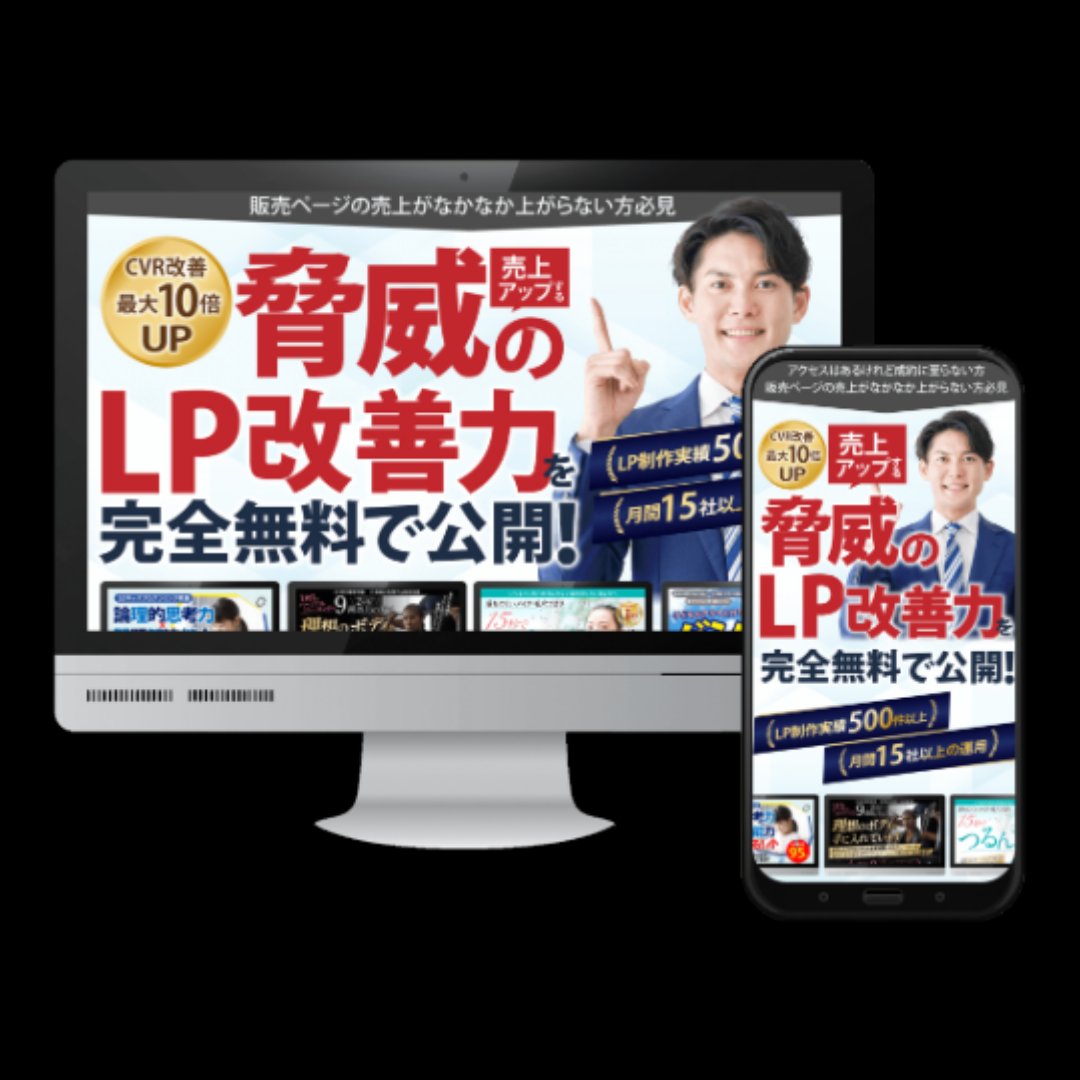 LPO講座WEBセミナー