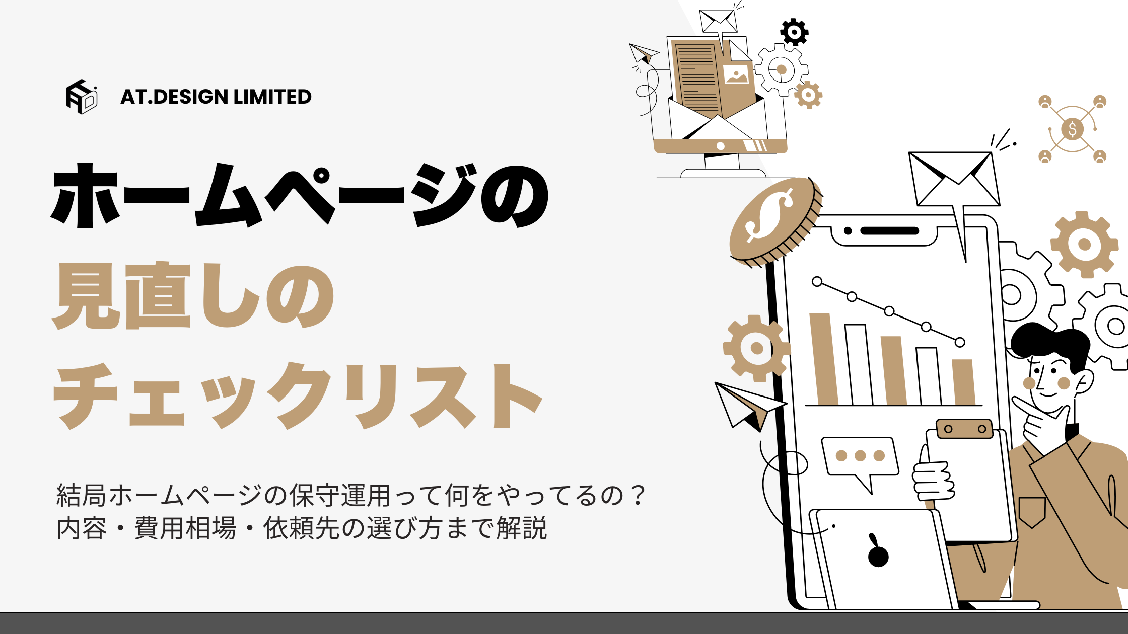 ホームページリニューアルのタイミングは？見直しのチェックリスト