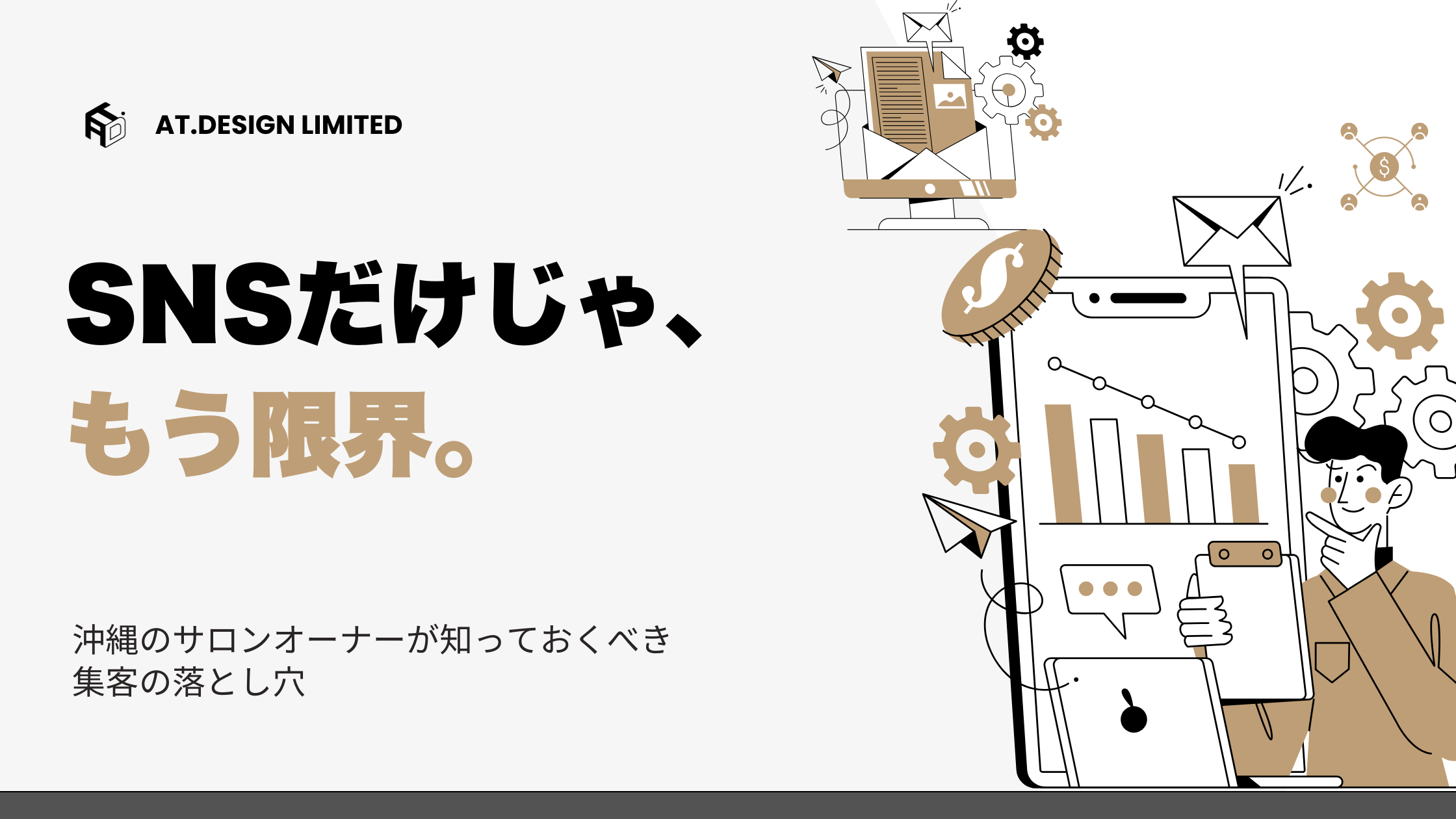 沖縄の美容室・サロンがSNSだけに頼ってはいけない3つの理由